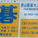 囲碁看板
